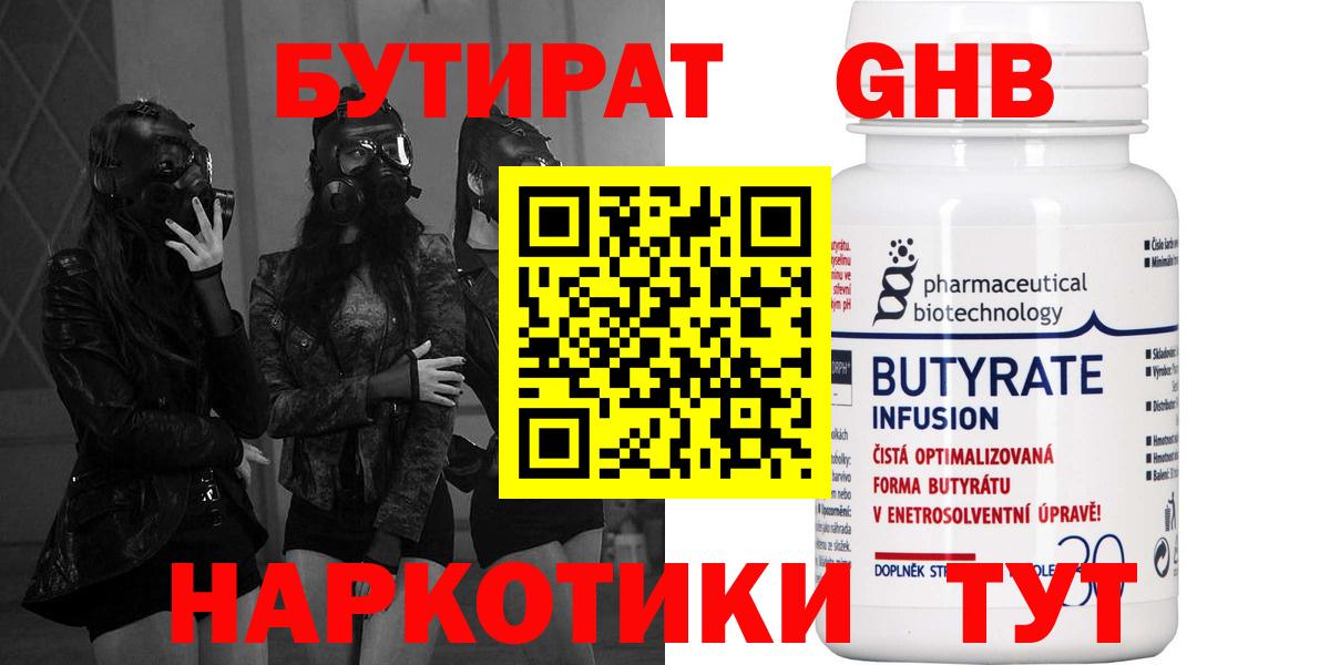 Бутират оксибутират Верхний Уфалей