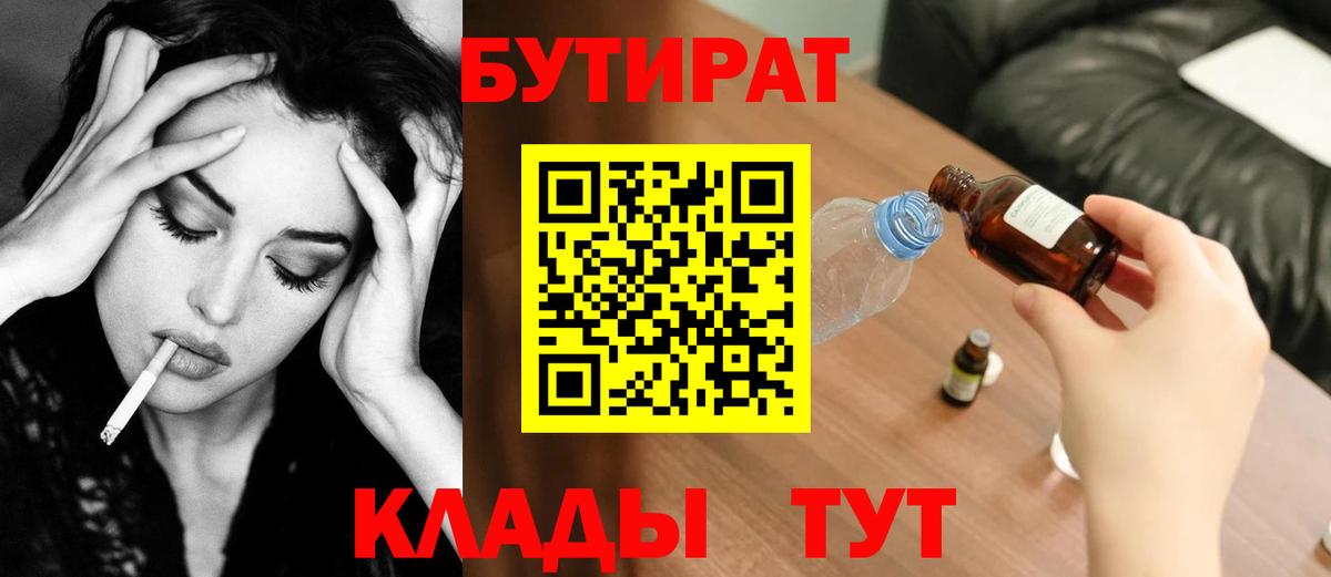 Верхний Уфалей  БУТИРАТ вода  Вход с VPN 