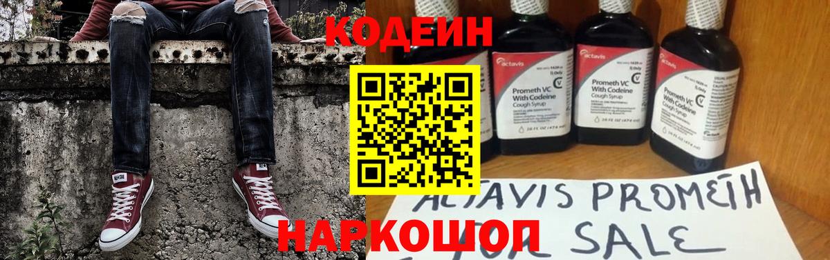 Кодеиновый сироп Lean напиток Lean (лин)  Codein Purple Drank  Верхний Уфалей  Вход с VPN 