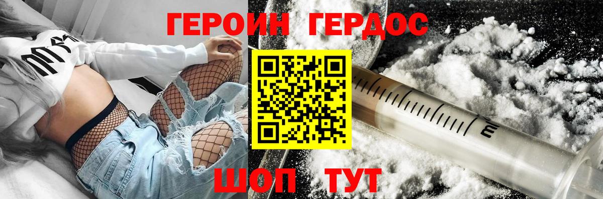 ГЕРОИН Heroin Верхний Уфалей